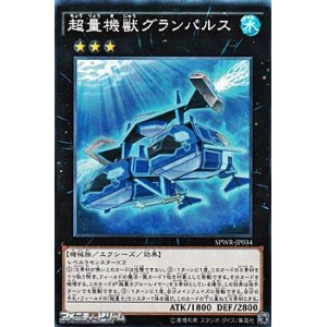 画像: 【ノーマル】超量機獣グランパルス