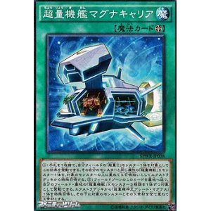 画像: 【ノーマル】超量機艦マグナキャリア