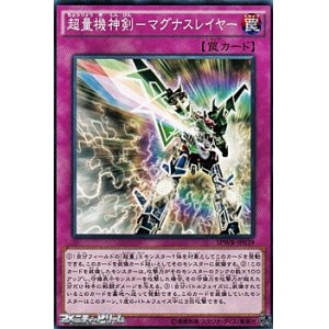画像: 【ノーマル】超量機神剣－マグナスレイヤー
