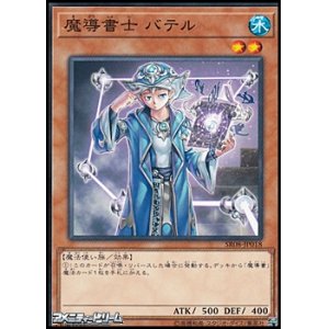 画像: 【ノーマル】魔導書士バテル