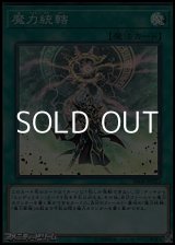 画像: 【スーパーレア】魔力統轄