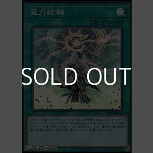 画像: 【スーパーレア】魔力統轄