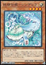 画像: 【パラレル】妖精伝姫-シンデレラ