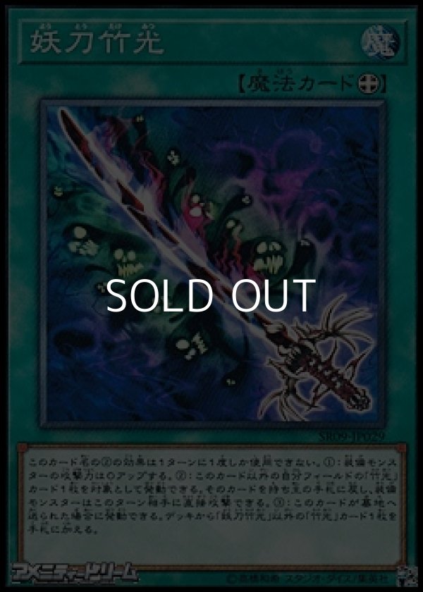画像1: 【ノーマル】妖刀竹光 (1)