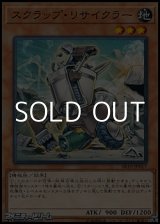 画像: 【ノーマル】スクラップ・リサイクラー