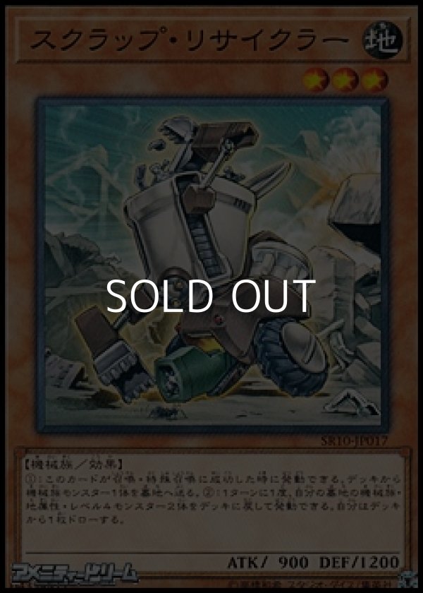 画像1: 【ノーマル】スクラップ・リサイクラー (1)