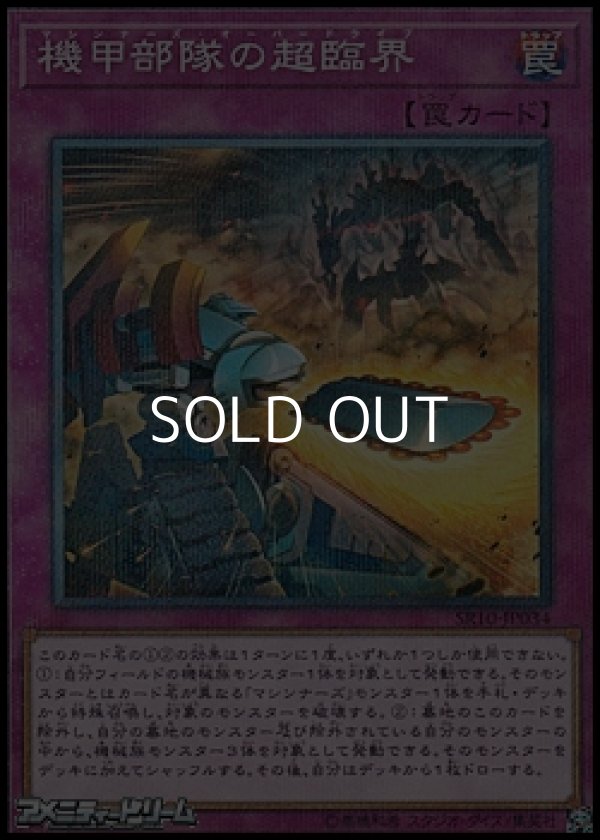 画像1: 【パラレル】機甲部隊の超臨界 (1)