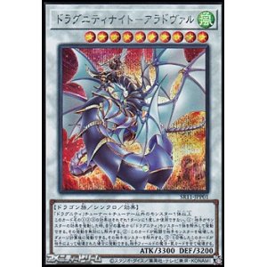 画像: 【シークレットレア】ドラグニティナイト－アラドヴァル