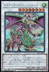 画像: 【シークレットレア】ドラグニティナイト－バルーチャ