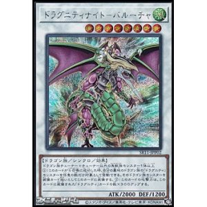 画像: 【シークレットレア】ドラグニティナイト－バルーチャ