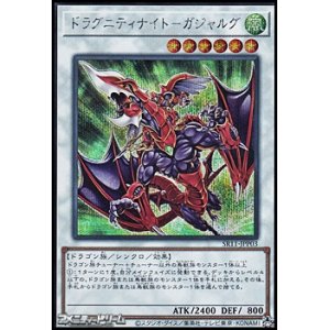 画像: 【シークレットレア】ドラグニティナイト－ガジャルグ