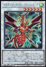 画像: 【シークレットレア】ドラグニティナイト－ヴァジュランダ