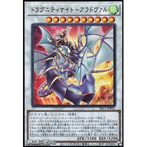 画像: 【ウルトラレア】ドラグニティナイト－アラドヴァル