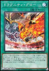 画像: 【パラレル】ドラグニティ・グロー