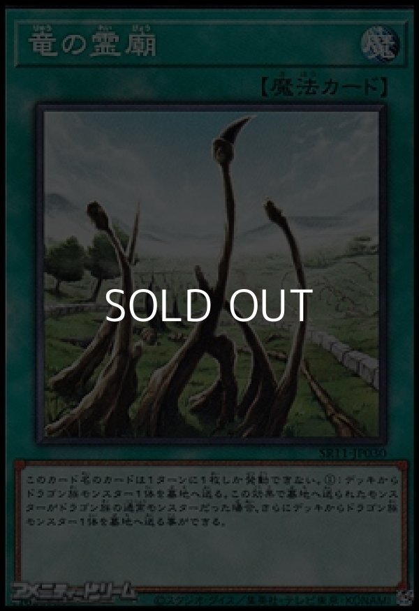 画像1: 【ノーマル】竜の霊廟 (1)