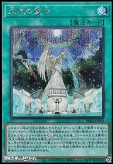 画像: 【シークレットレア】天空の聖水