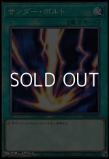 画像: 【ノーマル】サンダー・ボルト