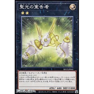画像: 【ノーマル】聖光の宣告者