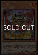 画像: 【シークレットレア】真炎王 ポニクス