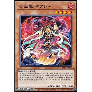 画像: 【ノーマル】炎王獣 ヤクシャ