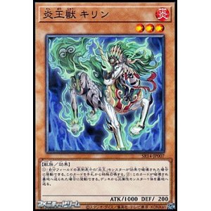画像: 【ノーマル】炎王獣 キリン