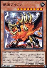 画像: 【ノーマル】獣王アルファ