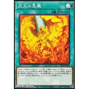 画像: 【ノーマル】炎王の急襲