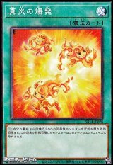 画像: 【パラレル】真炎の爆発