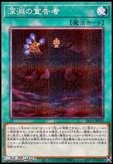 画像: 【パラレル】深淵の宣告者