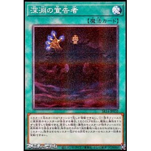 画像: 【パラレル】深淵の宣告者