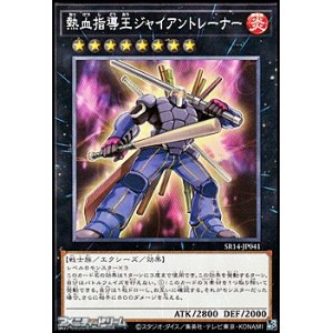 画像: 【ノーマル】熱血指導王ジャイアントレーナー