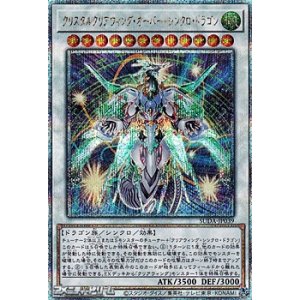 画像: 【25thシークレットレア】クリスタルクリアウィング・オーバー・シンクロ・ドラゴン