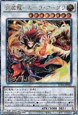 画像: 【25thシークレットレア】天威龍－ムーラ・アーダラ