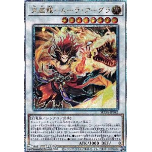 画像: 【25thシークレットレア】天威龍－ムーラ・アーダラ
