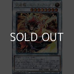 画像: 【25thシークレットレア】天威龍-ムーラ・アーダラ