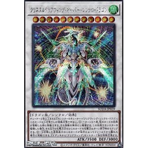 画像: 【シークレットレア】クリスタルクリアウィング・オーバー・シンクロ・ドラゴン