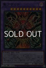画像: 【スーパーレア】聖アザミナ