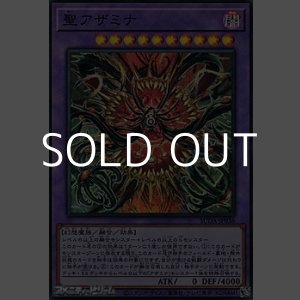 画像: 【スーパーレア】聖アザミナ