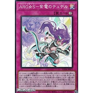 画像: 【スーパーレア】ARG☆S-紫電のテュデル
