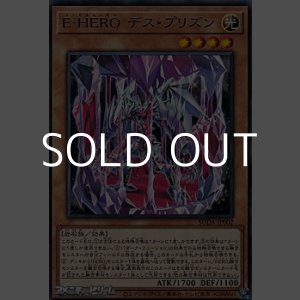 画像: 【レア】E-HERO デス・プリズン