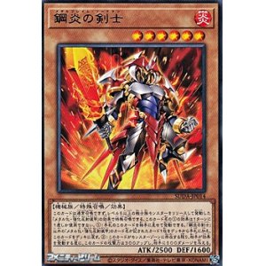 画像: 【レア】鋼炎の剣士