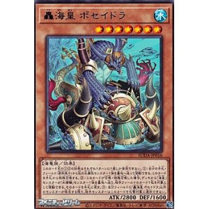画像: 【レア】轟海皇 ポセイドラ