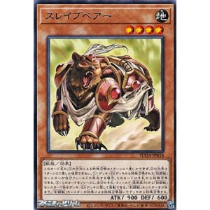 画像: 【レア】スレイブベアー