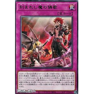 画像: 【レア】刻まれし魔の憐歌