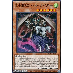 画像: 【ノーマル】E-HERO ヘル・ライダー