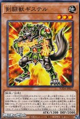 画像: 【ノーマル】剣闘獣ギステル