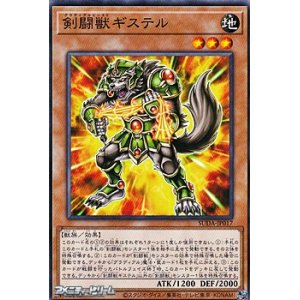 画像: 【ノーマル】剣闘獣ギステル