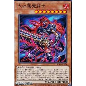 画像: 【ノーマル】大紅蓮魔闘士