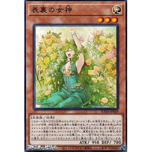 画像: 【ノーマル】表裏の女神