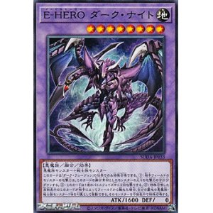 画像: 【ノーマル】E-HERO ダーク・ナイト